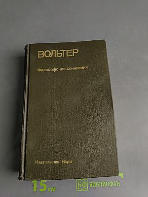 Философские сочинения