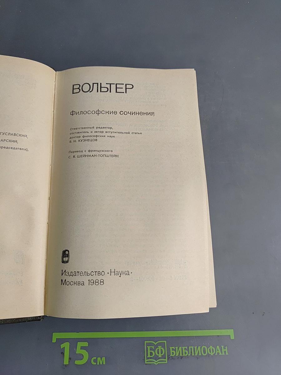 Философские сочинения