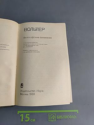 Философские сочинения