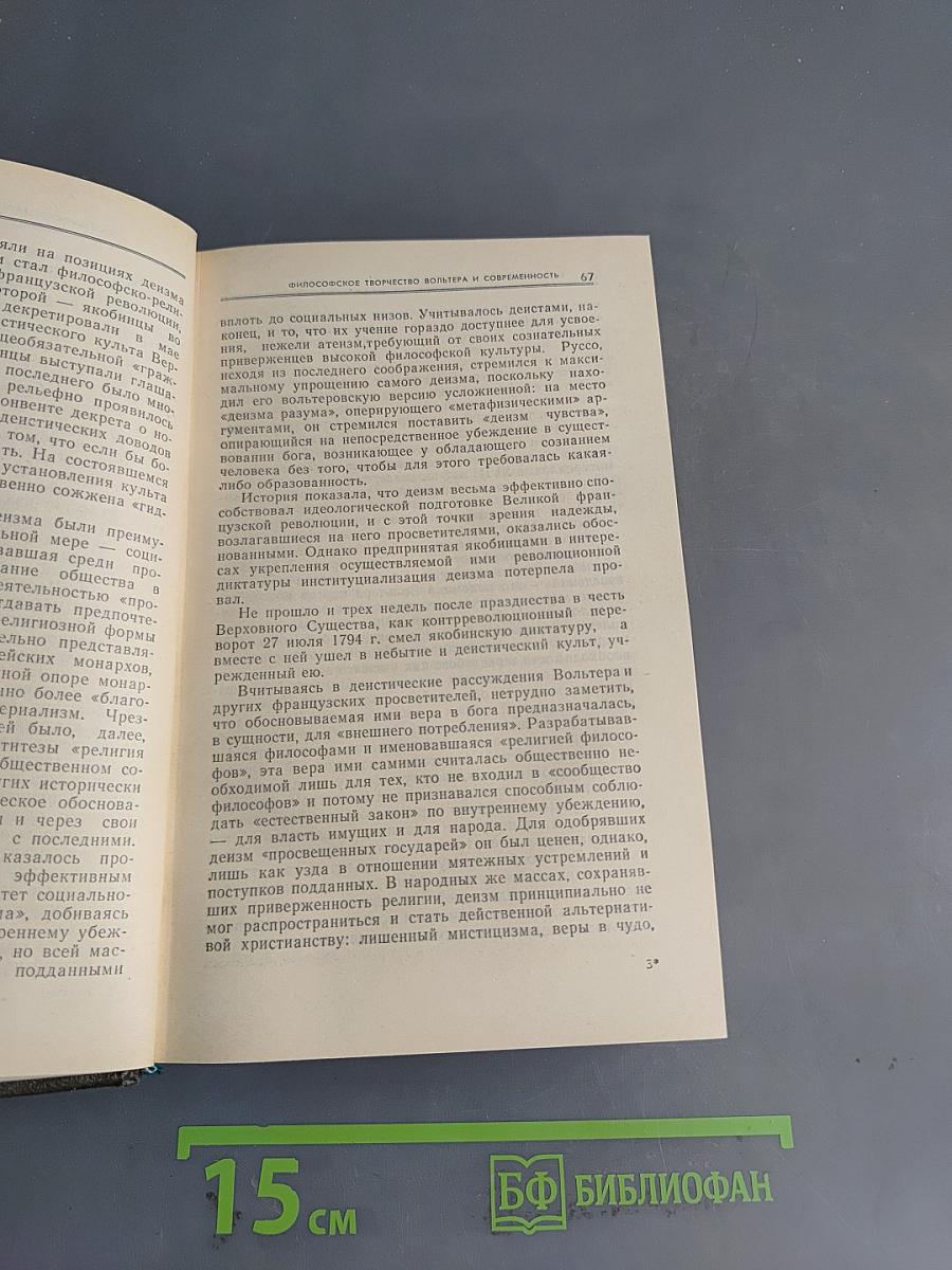Философские сочинения