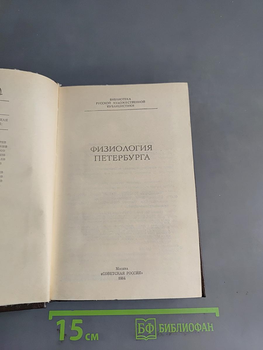 Физиология Петербурга