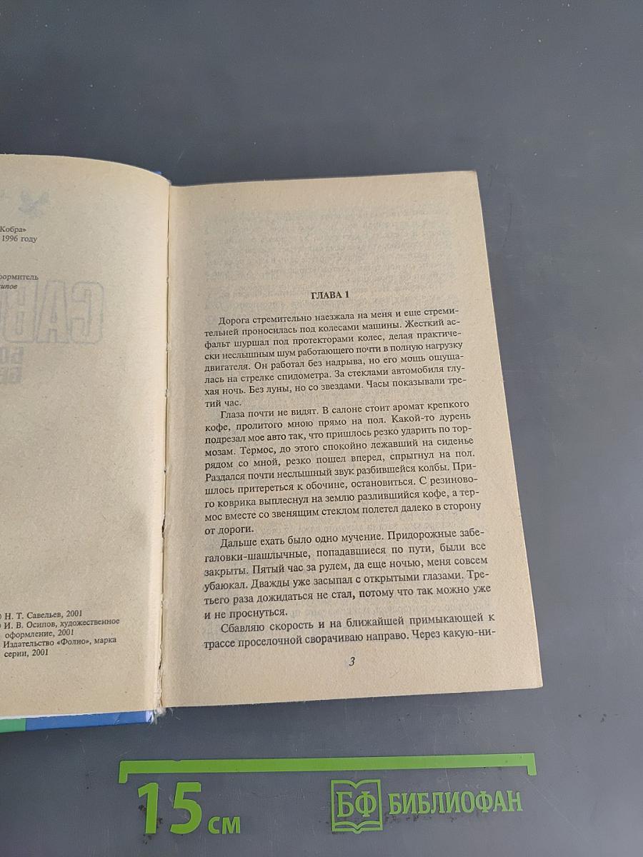 Бой без правил