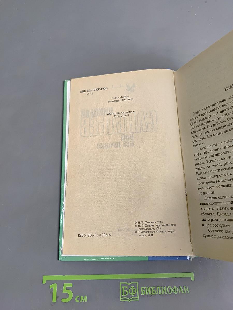 Бой без правил