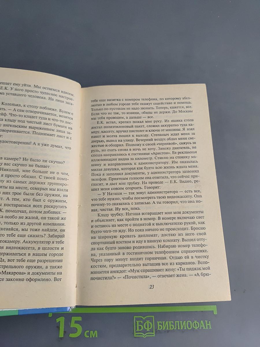 Бой без правил