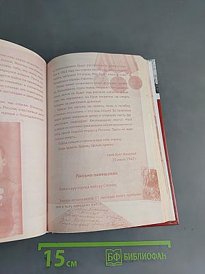 Письма с фронта. Как жили, как любили, как верили в себя