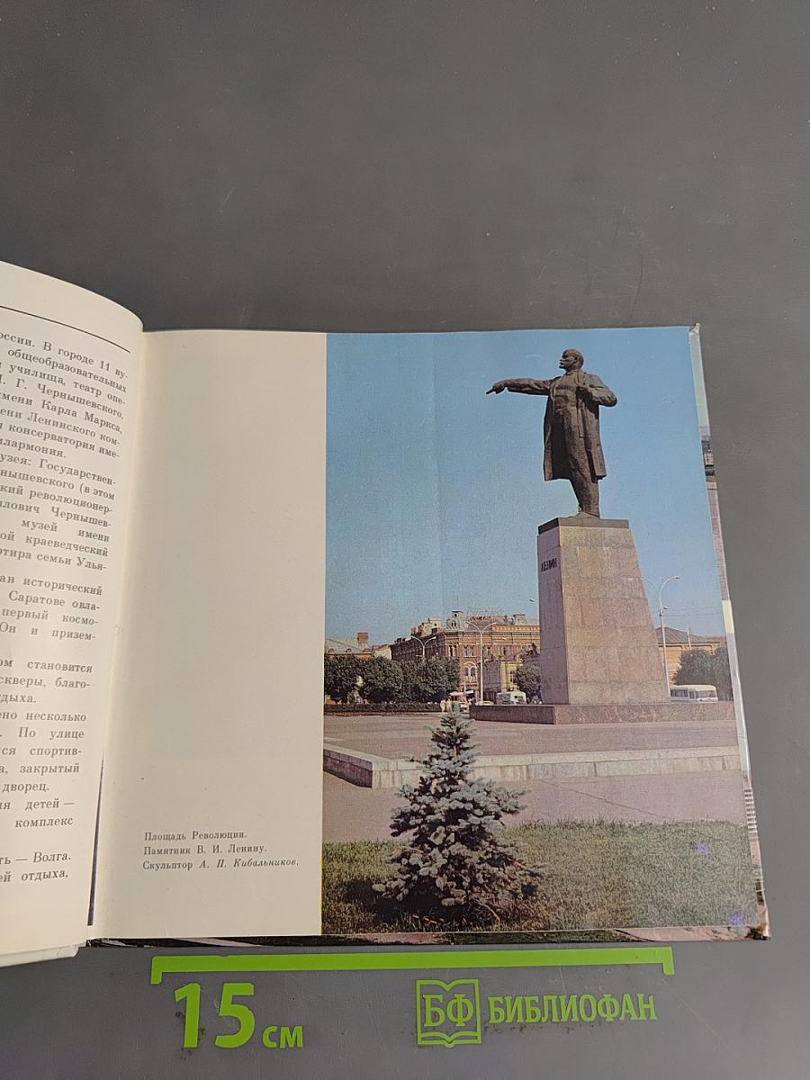 Саратов. Фотоальбом
