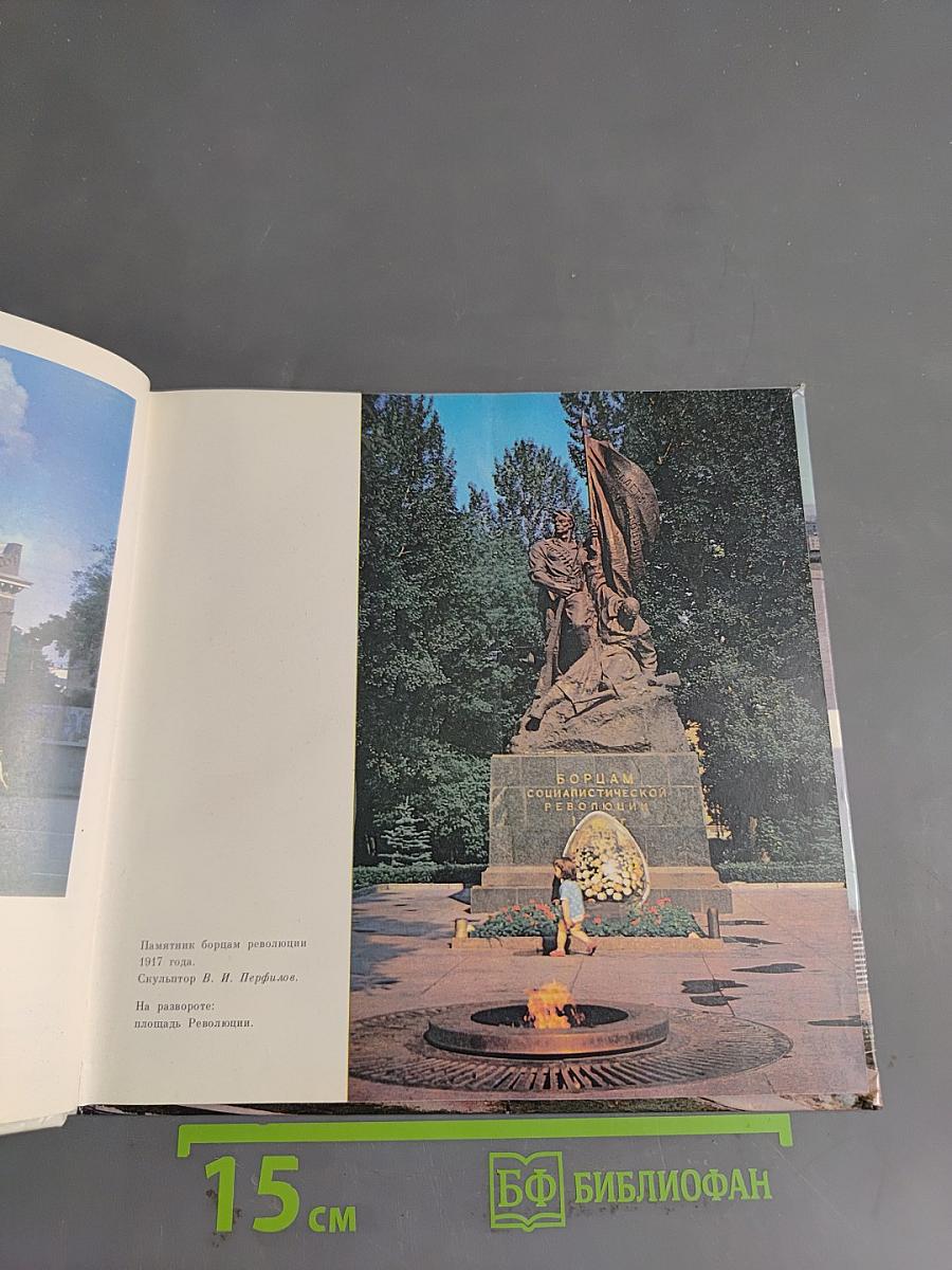 Саратов. Фотоальбом