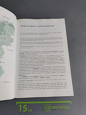 Учебник нидерландского языка. Книга I