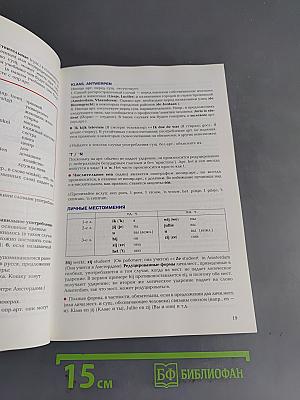Учебник нидерландского языка. Книга I