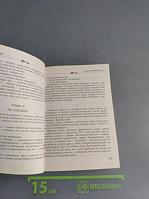 Хозяин шелковой куклы