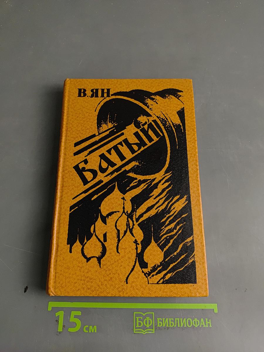 Батый