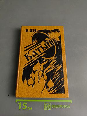 Батый