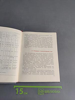 Речные суда. Устройство и организация службы