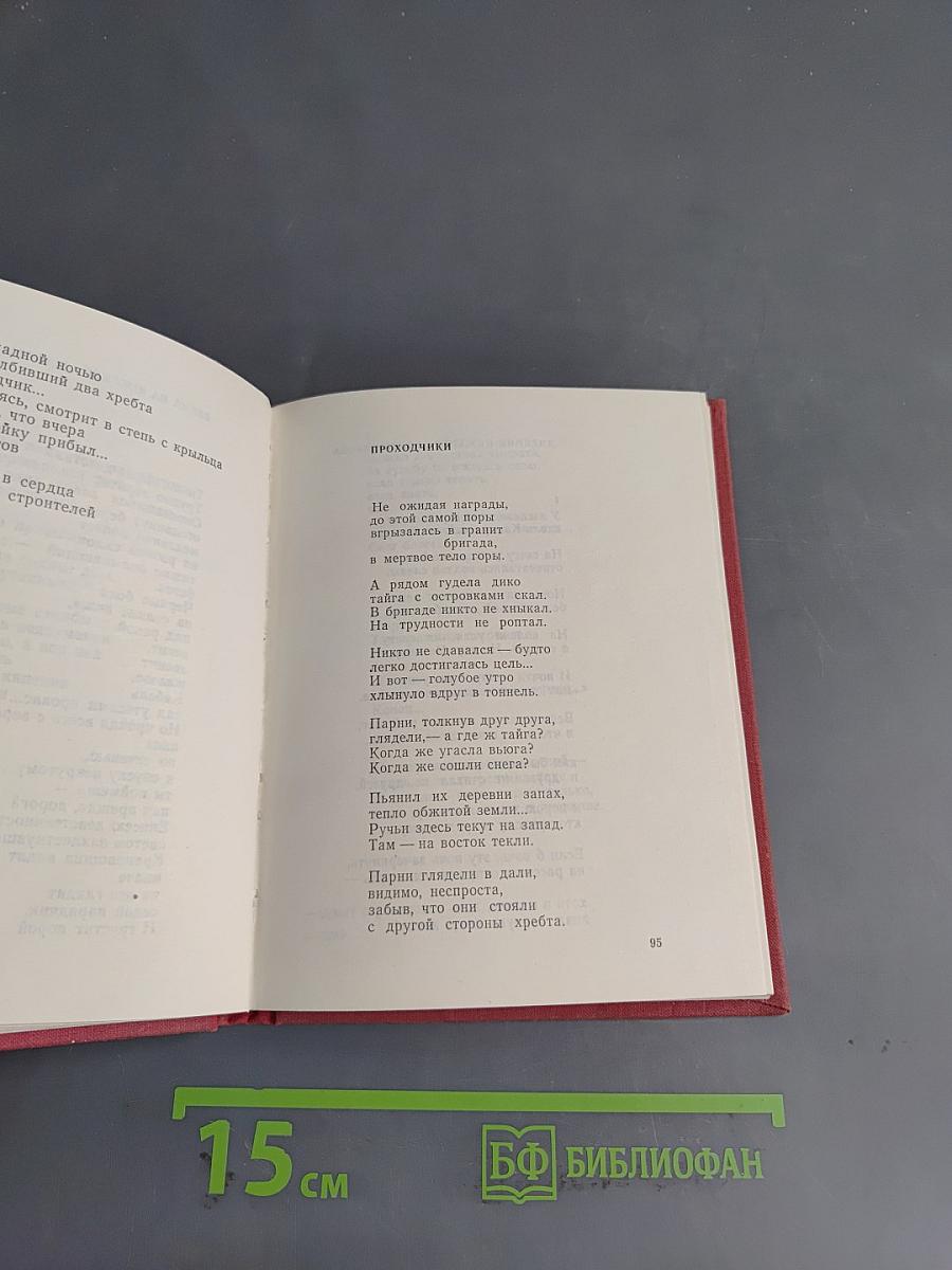 Озаренье. Книга стихов