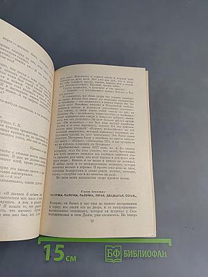Два капитана. Книга первая