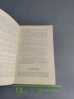 Два капитана. Книга первая