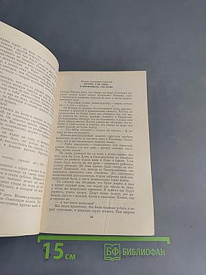Два капитана. Книга первая