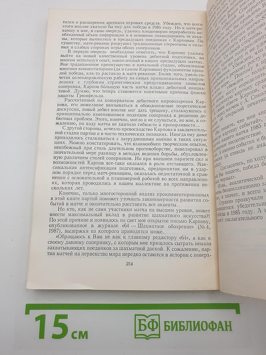 Два матча