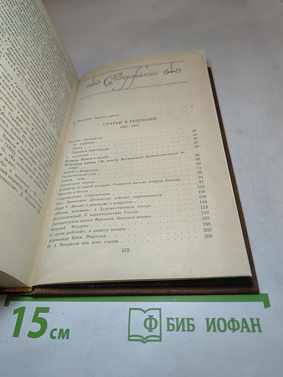 Сочинения. Том II. Статьи и рецензии