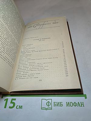 Сочинения. Том II. Статьи и рецензии