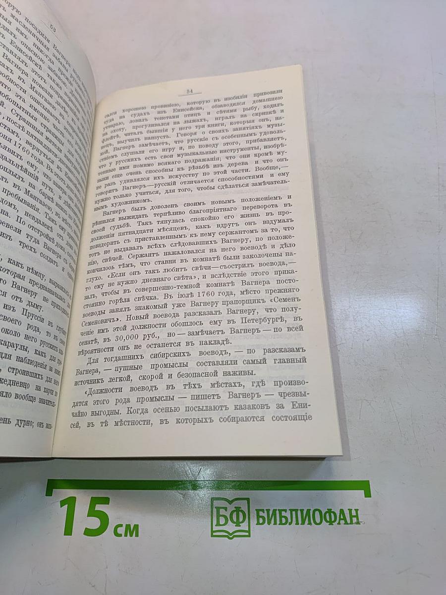 Замечательные и загадочные личности. XVIII и XIX столетий