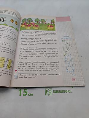 Математика. 3 класс. Учебник для общеобразовательных учреждений. В двух частях. Часть 1