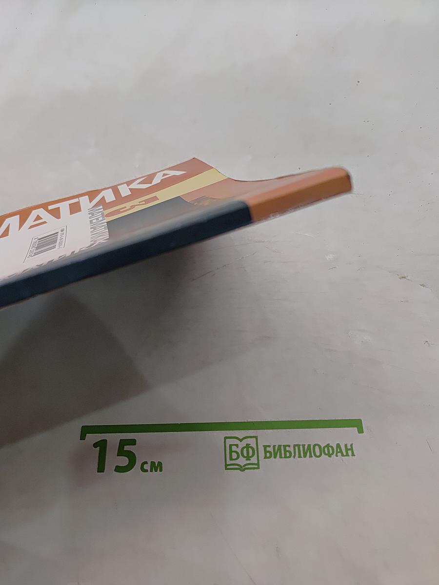 Математика. 3 класс. Учебник для общеобразовательных учреждений. В двух частях. Часть 1