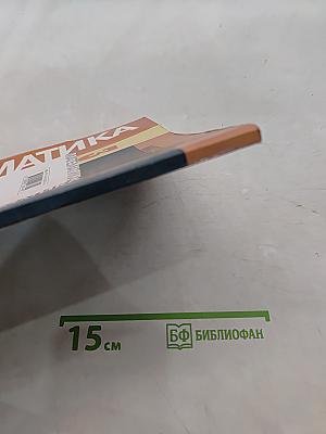 Математика. 3 класс. Учебник для общеобразовательных учреждений. В двух частях. Часть 1