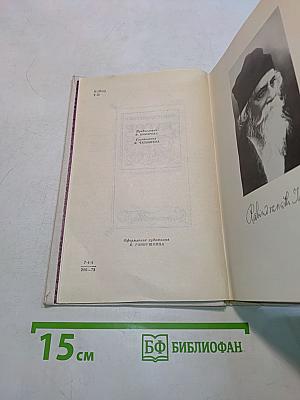 Тагор. Стихи и поэмы
