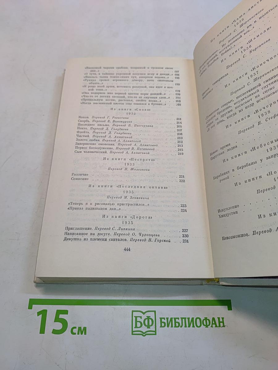Тагор. Стихи и поэмы