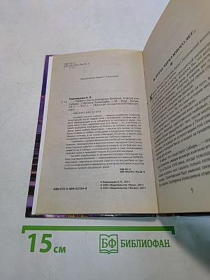 Первая страсть Екатерины Великой. Корона или Сибирь!