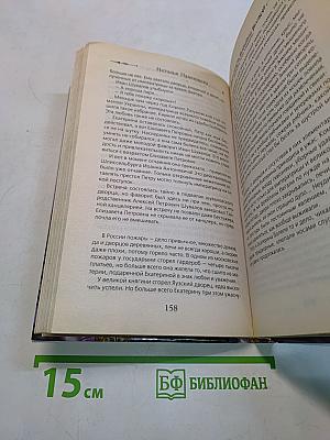 Первая страсть Екатерины Великой. Корона или Сибирь!
