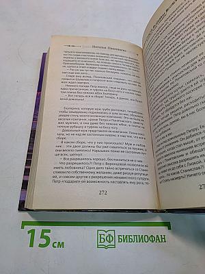 Первая страсть Екатерины Великой. Корона или Сибирь!