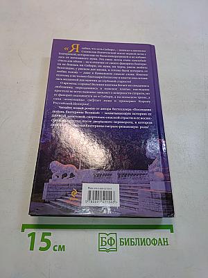 Первая страсть Екатерины Великой. Корона или Сибирь!