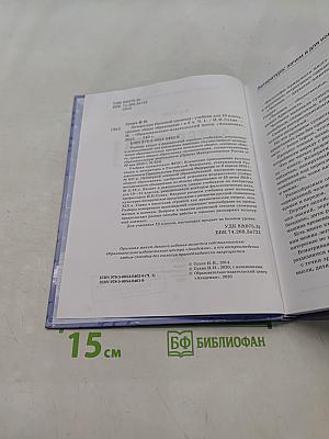 Литература. Учебник для 10 класса. Базовый уровень. В двух частях. Часть 1