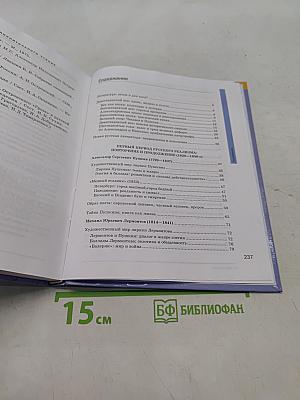 Литература. Учебник для 10 класса. Базовый уровень. В двух частях. Часть 1