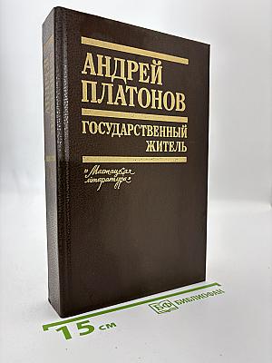 Государственный житель