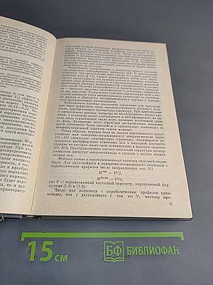 Микроволноводная оптика и голография