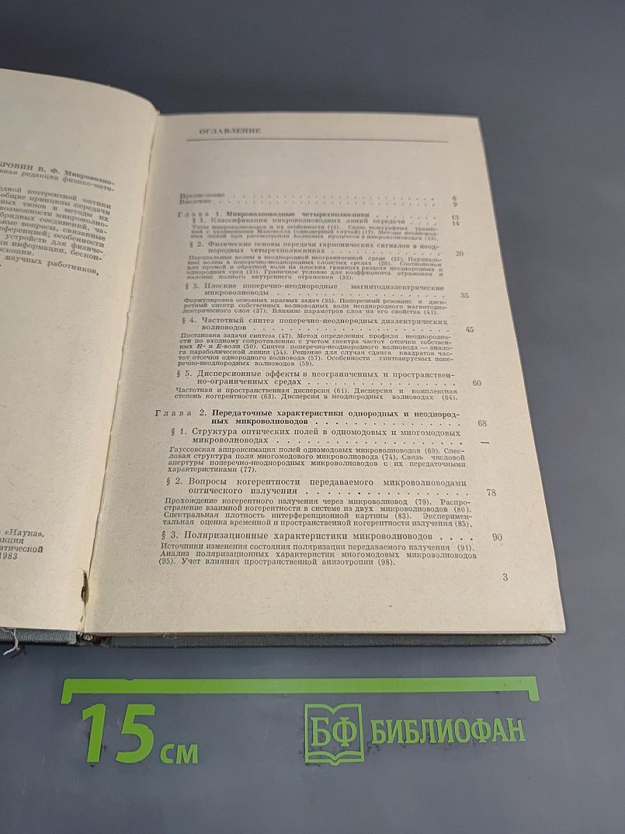 Микроволноводная оптика и голография