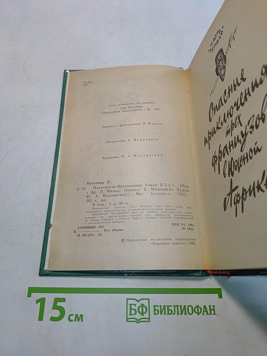 Похитители бриллиантов