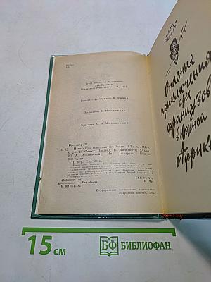 Похитители бриллиантов