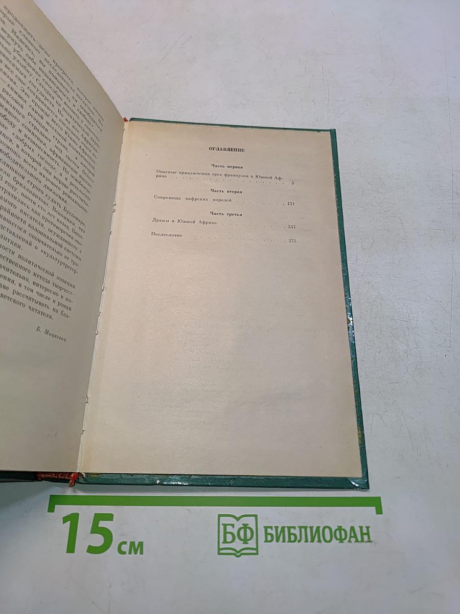 Похитители бриллиантов