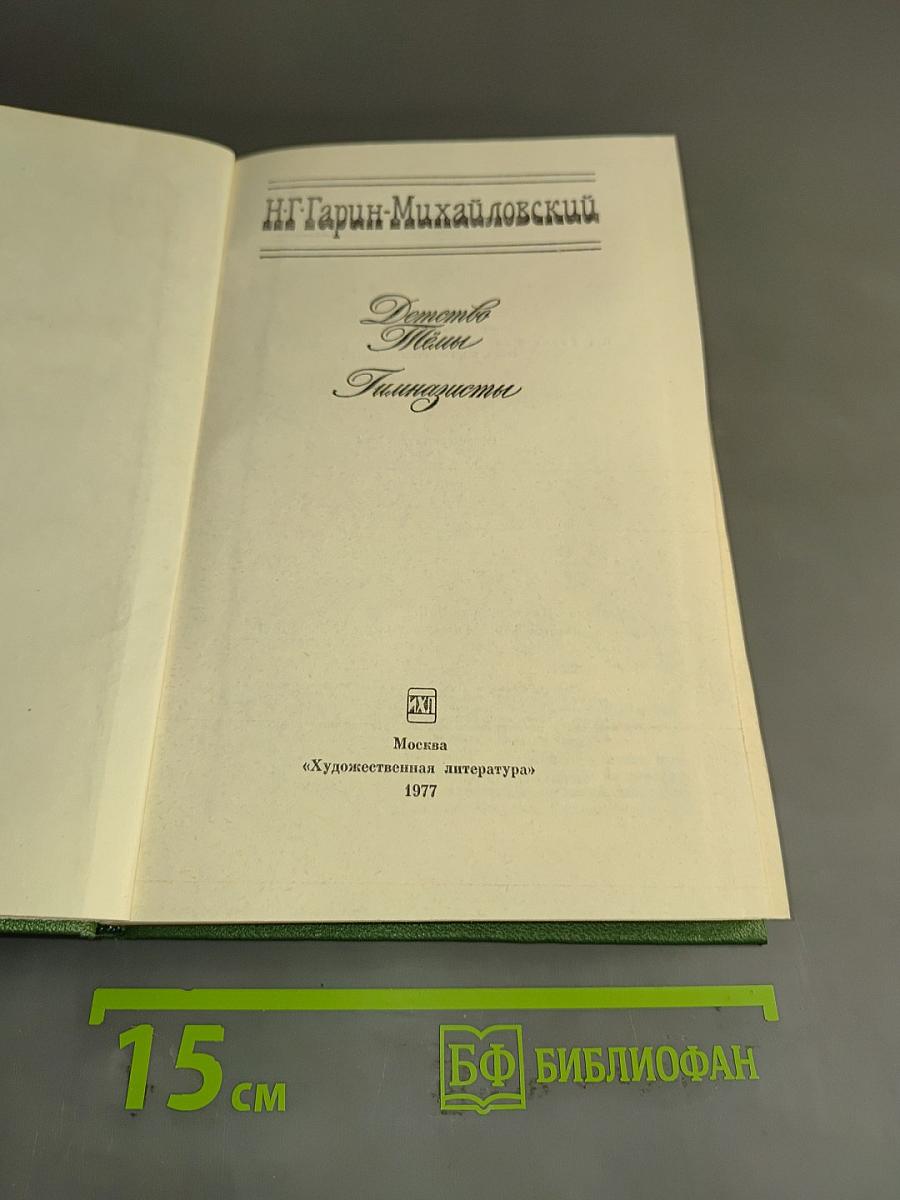 Детство Темы. Гимназисты