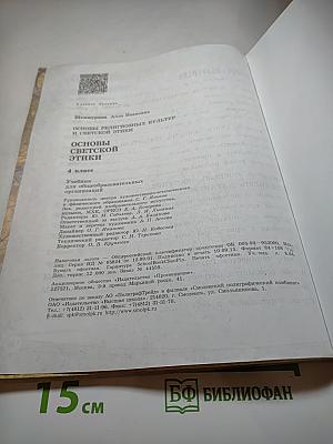 Основы светской этики. 4 класс