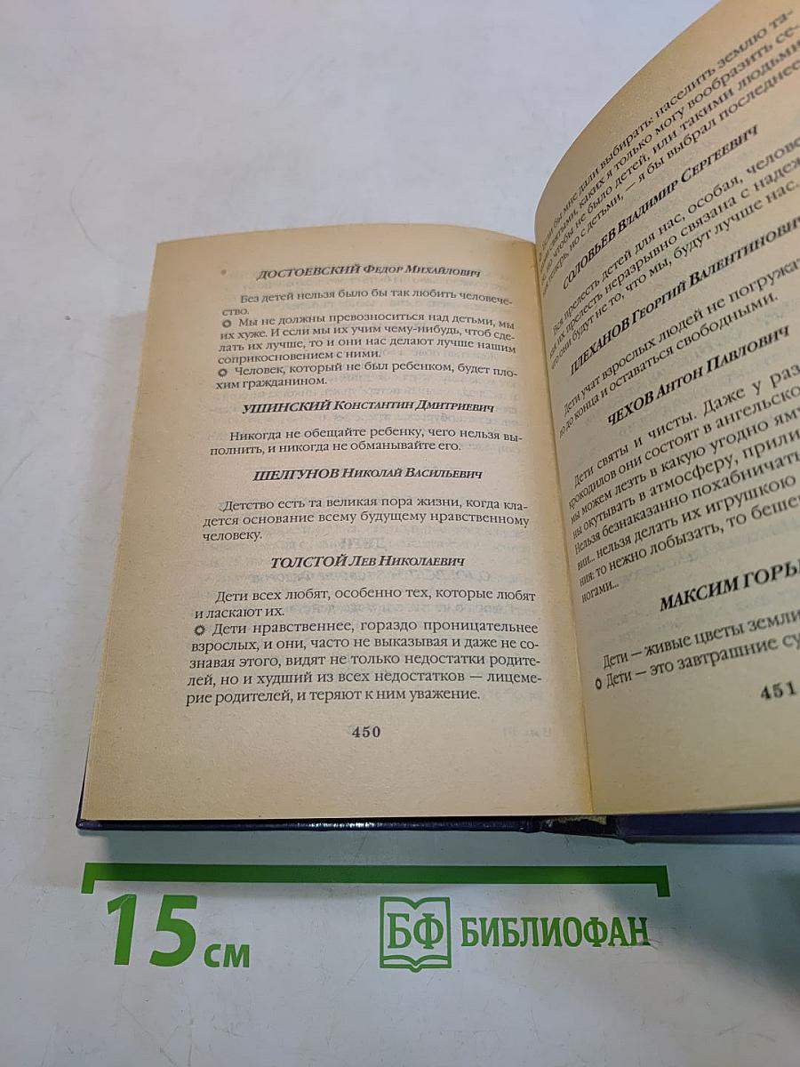 Золотые афоризмы. Россия