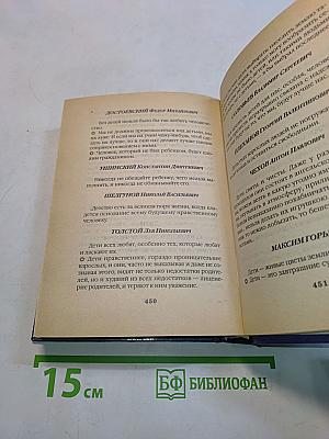 Золотые афоризмы. Россия