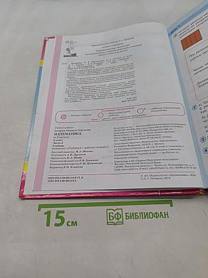 Математика. 4 класс. Учебник. Часть вторая