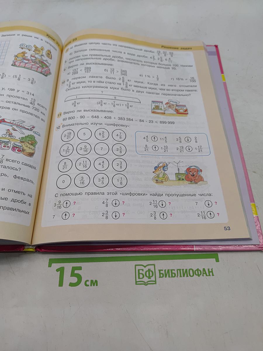 Математика. 4 класс. Учебник. Часть вторая