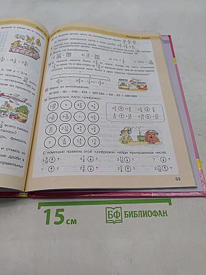 Математика. 4 класс. Учебник. Часть вторая