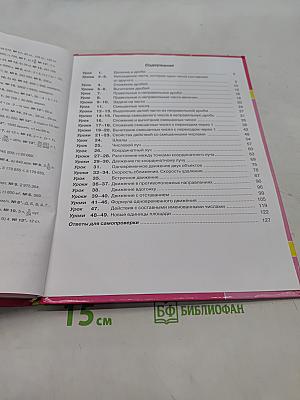 Математика. 4 класс. Учебник. Часть вторая